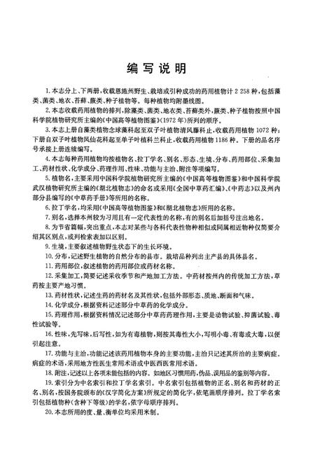 《湖北恩施药用植物志(下册)》.pdf电子版_湖北省志插图4