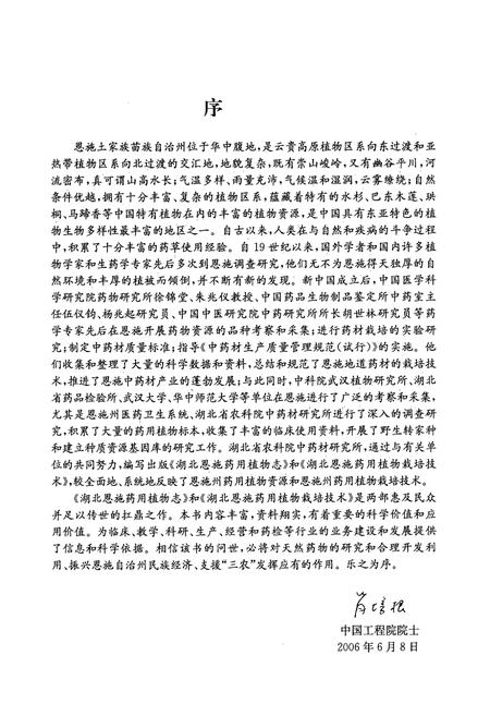 《湖北恩施药用植物志(下册)》.pdf电子版_湖北省志插图5