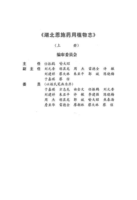 《湖北恩施药用植物志(上册)》.pdf电子版_湖北省志插图2