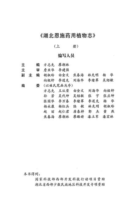 《湖北恩施药用植物志(上册)》.pdf电子版_湖北省志插图3