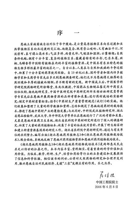 《湖北恩施药用植物志(上册)》.pdf电子版_湖北省志插图5