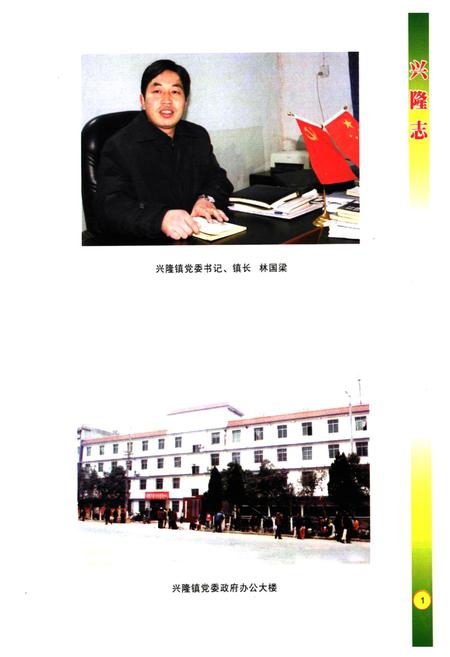 《兴隆志(1979~2001)》.pdf电子版_湖北省志插图3