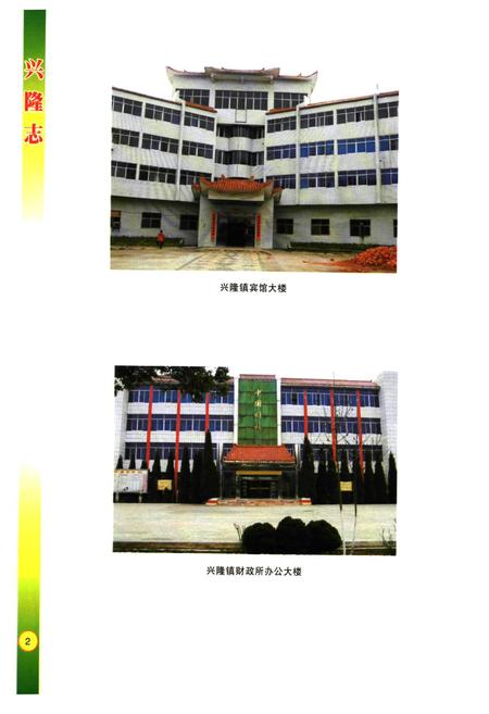 《兴隆志(1979~2001)》.pdf电子版_湖北省志插图4