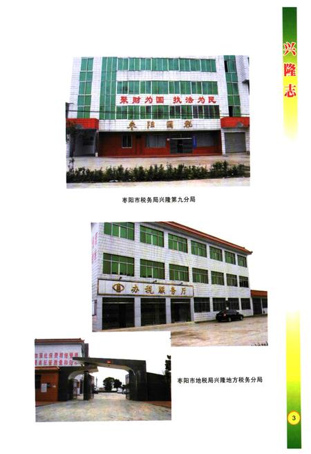 《兴隆志(1979~2001)》.pdf电子版_湖北省志插图5