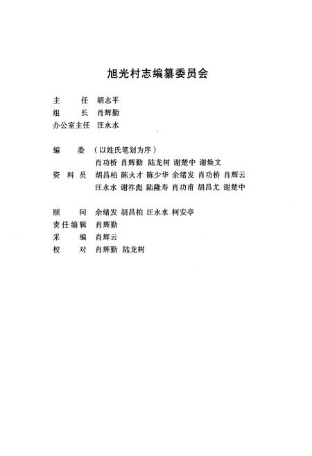 《旭光村志》.pdf电子版_湖北省志插图2