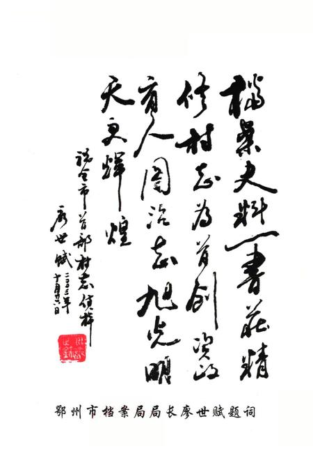 《旭光村志》.pdf电子版_湖北省志插图3