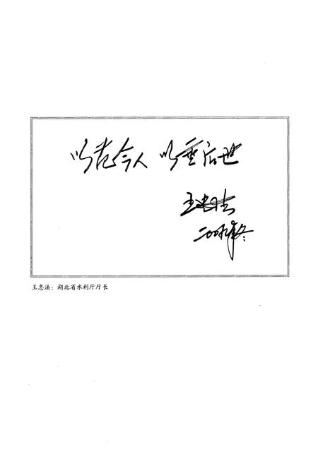 《阳新县水利志(1986~2005年)》.pdf电子版_湖北省志插图3