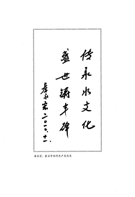 《阳新县水利志(1986~2005年)》.pdf电子版_湖北省志插图4