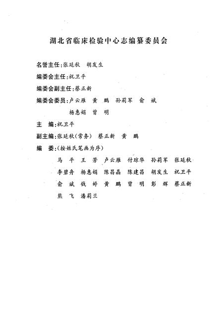 《湖北省临床检验中心志》.pdf电子版_湖北省志插图1