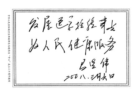 《湖北省临床检验中心志》.pdf电子版_湖北省志插图2