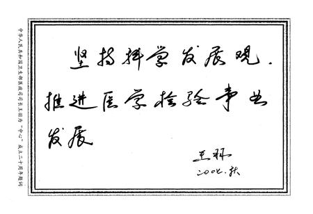 《湖北省临床检验中心志》.pdf电子版_湖北省志插图3