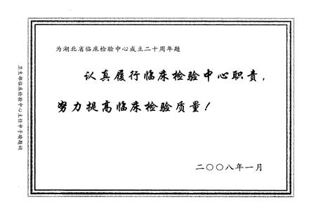 《湖北省临床检验中心志》.pdf电子版_湖北省志插图4