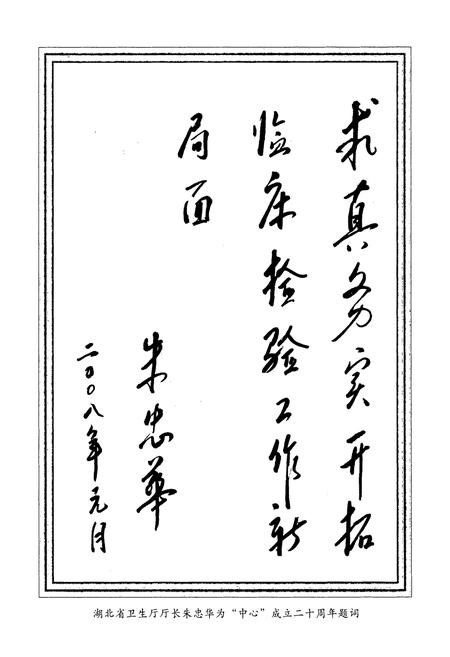 《湖北省临床检验中心志》.pdf电子版_湖北省志插图5