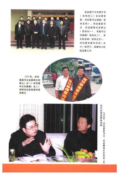 《利川市纪检监察志》.pdf电子版_湖北省志插图5