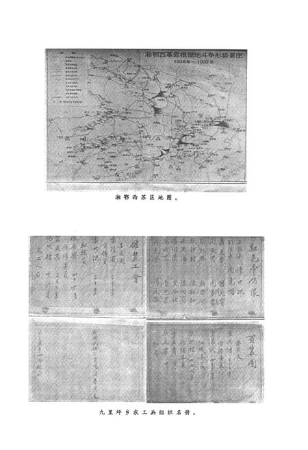 《谷城县革命老区志(1927-1945)》.pdf电子版_湖北省志插图4