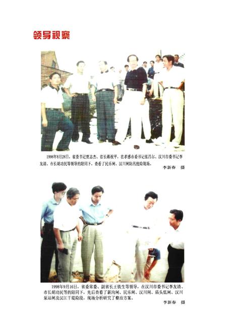 《汉川堤防志》.pdf电子版_湖北省志插图2