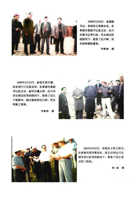 《汉川堤防志》.pdf电子版_湖北省志插图3