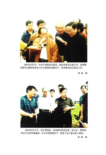 《汉川堤防志》.pdf电子版_湖北省志插图4