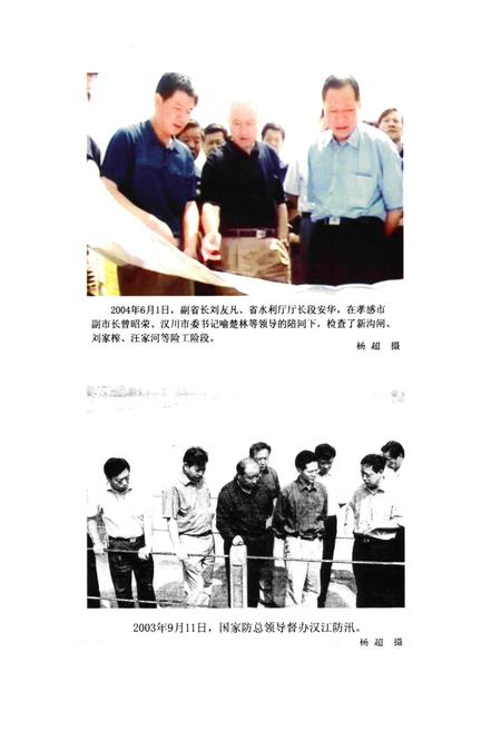 《汉川堤防志》.pdf电子版_湖北省志插图5