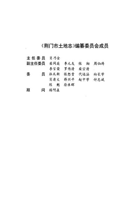 《荆门市土地志》.pdf电子版_湖北省志插图3