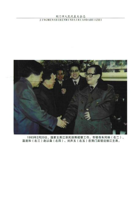 《荆门市人民代表大会志(1950~2007)》.pdf电子版_湖北省志插图3