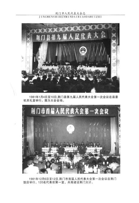 《荆门市人民代表大会志(1950~2007)》.pdf电子版_湖北省志插图4