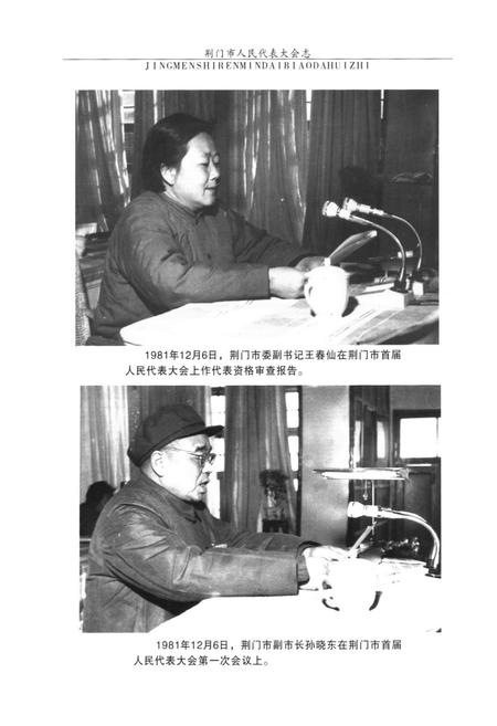 《荆门市人民代表大会志(1950~2007)》.pdf电子版_湖北省志插图5