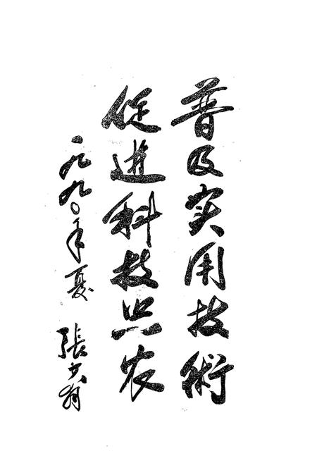 《武汉钢铁公司北湖农场志(1975-1988)》.pdf电子版_湖北省志插图3
