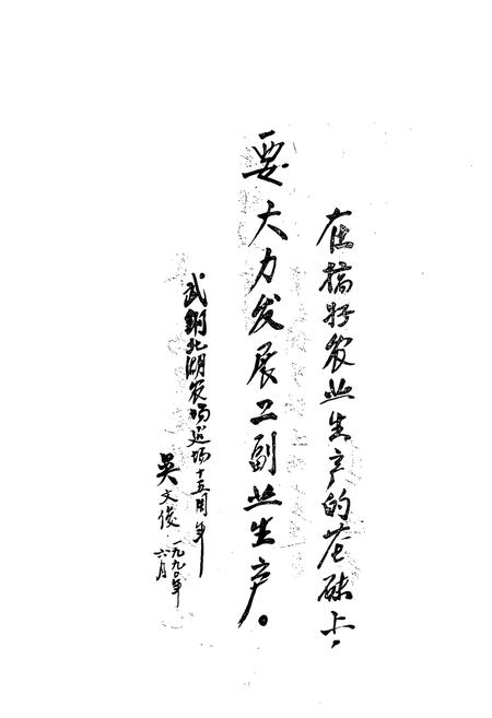 《武汉钢铁公司北湖农场志(1975-1988)》.pdf电子版_湖北省志插图4