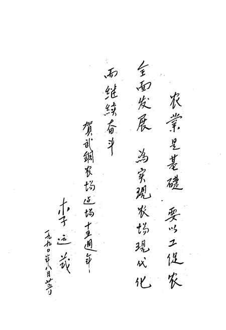 《武汉钢铁公司北湖农场志(1975-1988)》.pdf电子版_湖北省志插图5