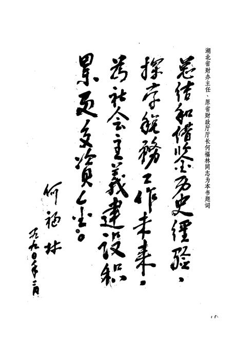 《黄石税务志》.pdf电子版_湖北省志插图2