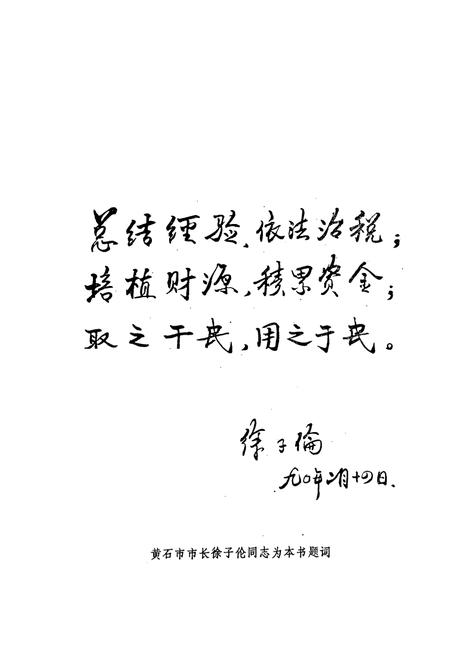 《黄石税务志》.pdf电子版_湖北省志插图3