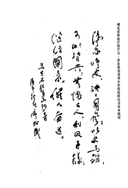 《黄石税务志》.pdf电子版_湖北省志插图4
