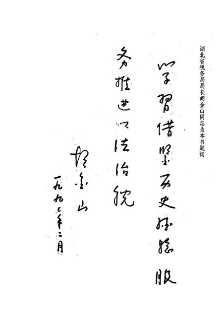 《黄石税务志》.pdf电子版_湖北省志插图5