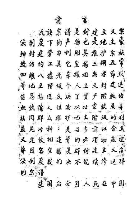 《王南泗公家志》.pdf电子版_湖北省志插图2
