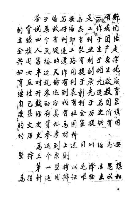 《王南泗公家志》.pdf电子版_湖北省志插图4