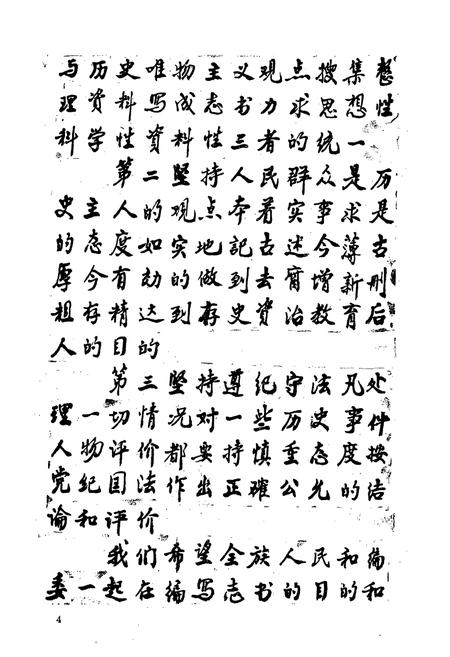 《王南泗公家志》.pdf电子版_湖北省志插图5