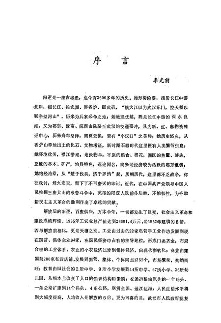 《阳逻镇志》.pdf电子版_湖北省志插图4