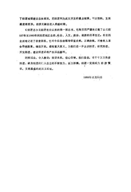《阳逻镇志》.pdf电子版_湖北省志插图5