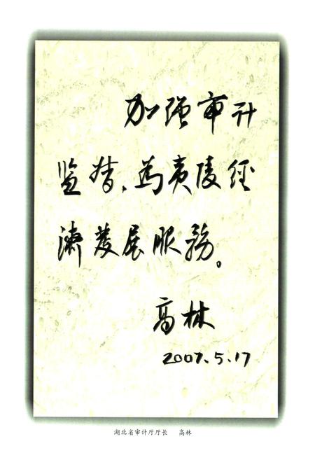 《宜昌市夷陵区审计志(1984~2005)》.pdf电子版_湖北省志插图2