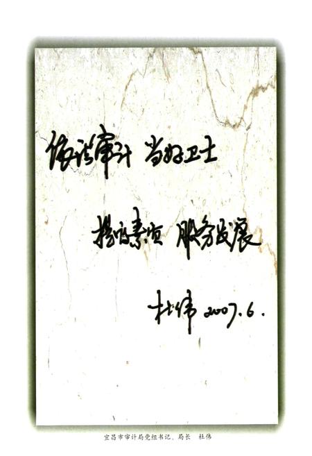 《宜昌市夷陵区审计志(1984~2005)》.pdf电子版_湖北省志插图3