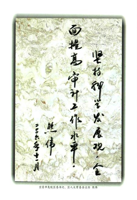 《宜昌市夷陵区审计志(1984~2005)》.pdf电子版_湖北省志插图4