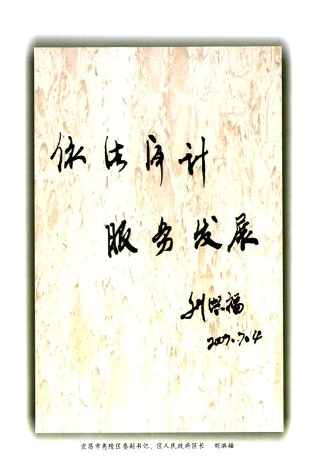 《宜昌市夷陵区审计志(1984~2005)》.pdf电子版_湖北省志插图5