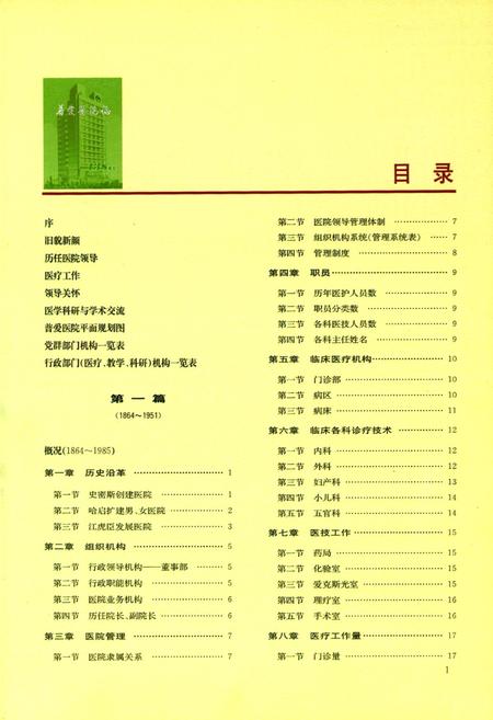 《普爱医院志(1864-2002)》.pdf电子版_湖北省志插图3