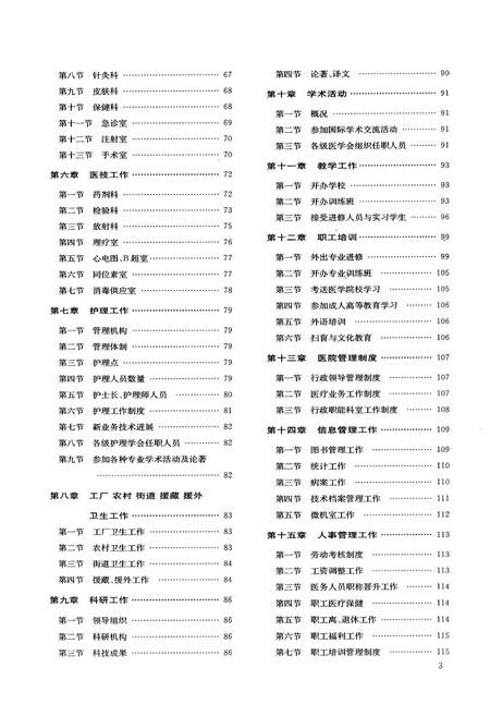 《普爱医院志(1864-2002)》.pdf电子版_湖北省志插图5