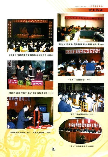《宜昌县教育志(1979-2001)》.pdf电子版_湖北省志插图3
