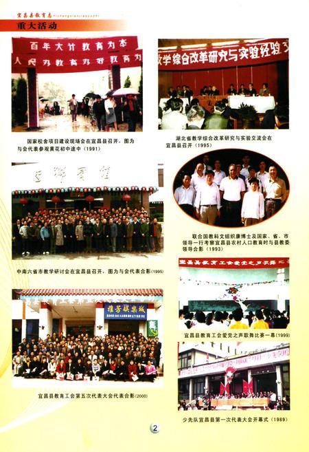 《宜昌县教育志(1979-2001)》.pdf电子版_湖北省志插图4