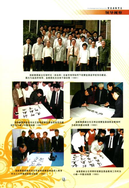 《宜昌县教育志(1979-2001)》.pdf电子版_湖北省志插图5