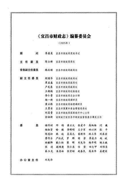《宜昌市财政志(1979~2005年)》.pdf电子版_湖北省志插图2
