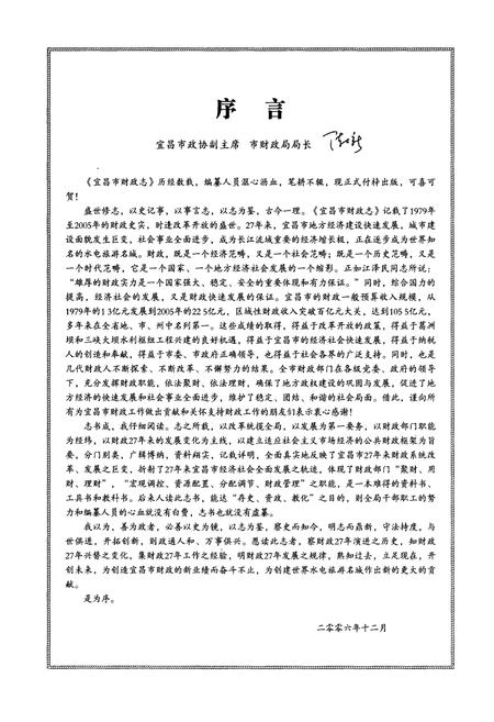 《宜昌市财政志(1979~2005年)》.pdf电子版_湖北省志插图4